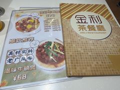 -金利茶餐厅(中船汇店)