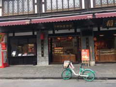 门面-稻香村(文殊院旗舰店)