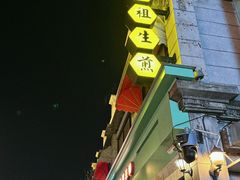 -咬不得高祖生煎·简餐(高银街店)