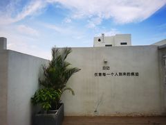 -海岛日记(养马岛店)