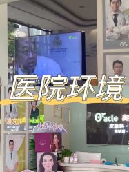 -奥拉克（天津）医疗美容门诊
