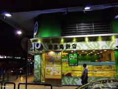 -马里奥饼店(高士德分店)