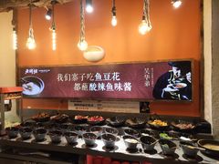 自助调料区-吴氏老牌坊云南鱼豆花火锅店(通江街店)