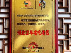 -四条包子(古城街店)