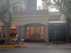 -瑞福园联谊餐室(茂名南路店)