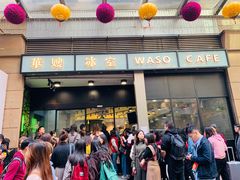 门面-华嫂冰室(尖沙咀店)