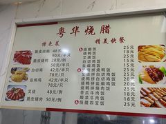 -粤华烧腊(胥口店)