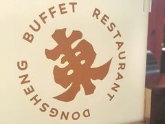 -東盛炭烤自助料理(玄武招商花园城店)