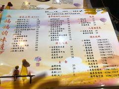 菜单-妈妈的味道(和顺古镇店)