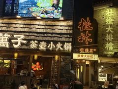 -东西巷