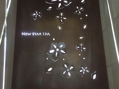 -纽斯桑拿会所(天山店)