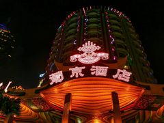 -葡京日丽(澳门葡京酒店)