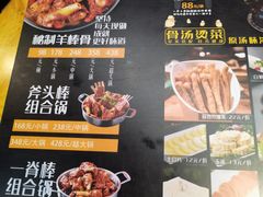 -骨气鼓气羊棒骨·羊蝎子(住总万科广场店)