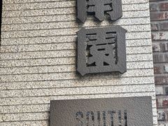 -南园民国茶楼餐厅·常州菜(北大街店)