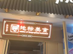 -靓靓蒸虾·头牌蒸虾(雪松路总店)