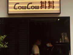 门面-CowCow其其·牛杂咖啡公司(六运店)