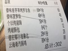 账单-云海肴云南菜(曲江大悦城店)