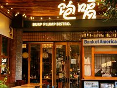 -饱嗝·泰傣厨房(国创园店)