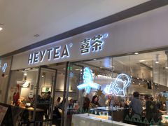门面-喜茶(佛山岭南站店)