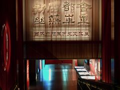 -北京大葆台遗址博物馆