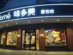 门面-味多美(江安路店)