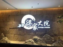 -梁家大院•农家菜(昆山会展中心店)