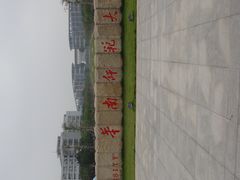 -华南师范大学(广州大学城校区)