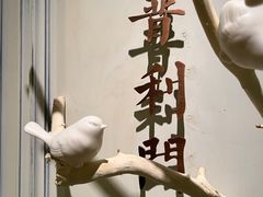 -城南往事(滨江世茂店)