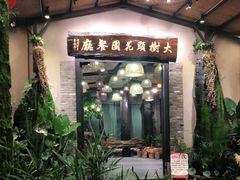 -大树头·花园餐厅(市桥店)
