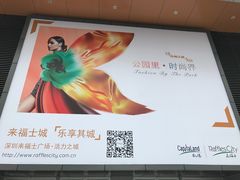 -深圳来福士广场