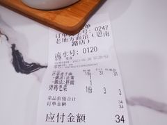 账单-老地方面馆(思南路店)