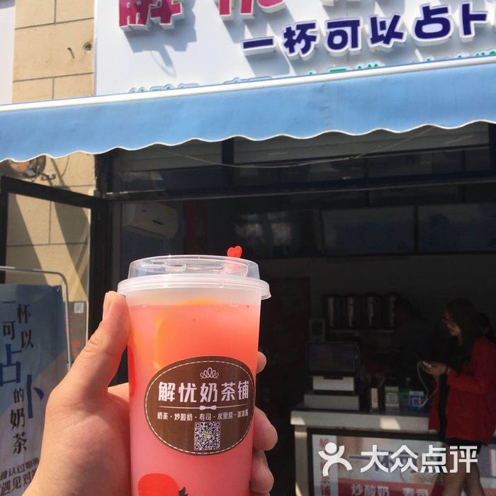 解忧奶茶铺