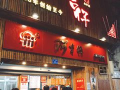 门面-阿吉仔(大元路店)