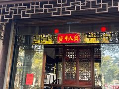 -御清斋总店(天一街店)
