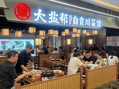-大盐帮川菜馆(长楹天街店)