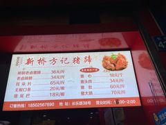 -新桥方记猪蹄