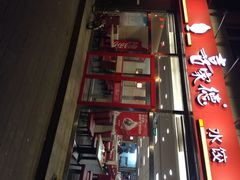 iphone_upload_pic-喜乐多水饺(天通苑店)