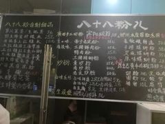 -八十八粉儿(尚都店)