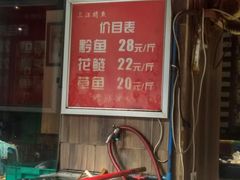 -三江烤鱼(张家巷店)