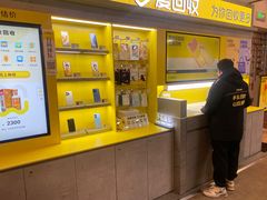-爱回收(湖滨道购物中心店)
