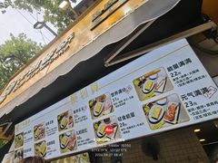 -卞姐蛋饼(陕西南路店)