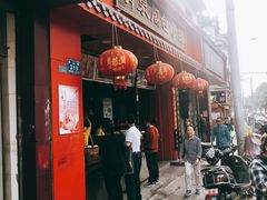 门面-清泉阁包子铺(中山路店)