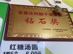 -隆嘉汤圆面