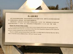 -中国航空博物馆