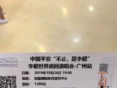 -宝能国际体育演艺中心