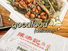 -陳添記·祖傳爽鱼皮(十五甫三巷店)