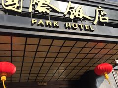 门面-国际饭店·帆声西饼屋(黄河路店)
