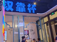 -不是烧烤·武汉大排档(亚运村店)