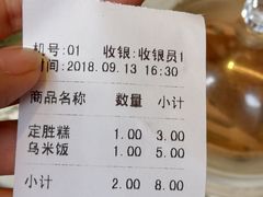 账单-锦记糕点铺