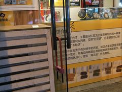-味正点车轮饼可丽饼(南禅寺店)
